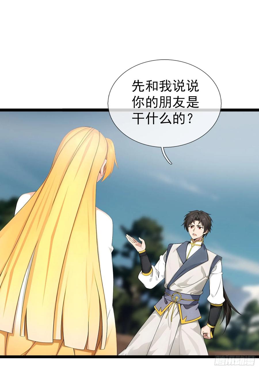 《无限抽取：开局核平修仙世界》040 收服白骨！ 第63页