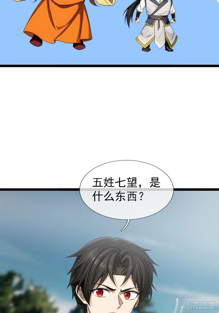 《无限抽取：开局核平修仙世界》040 收服白骨！ 第66页