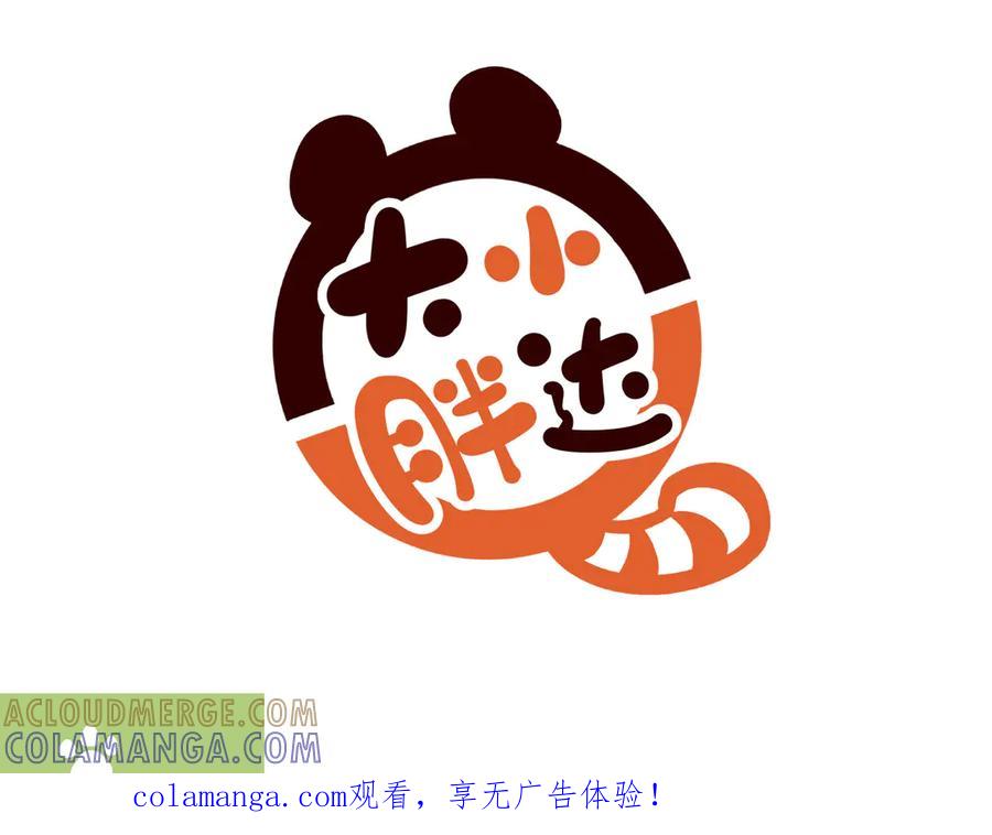《胖达x胖达》第281话 第1页