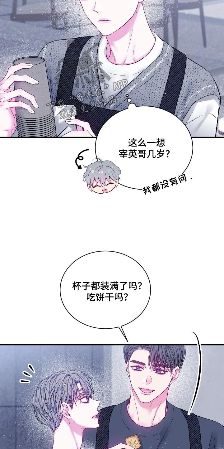 《不完整的空白》第37章：多多关注我 第2页