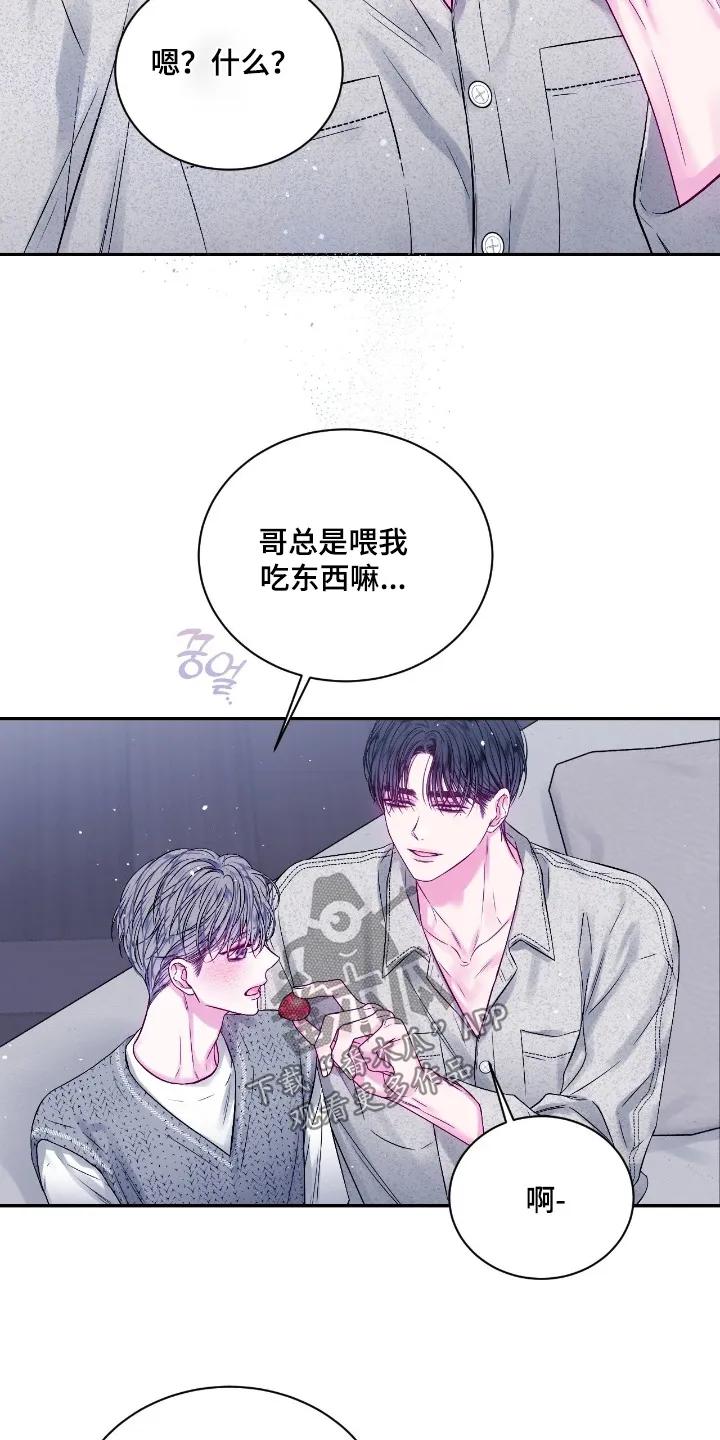 《不完整的空白》第37章：多多关注我 第8页