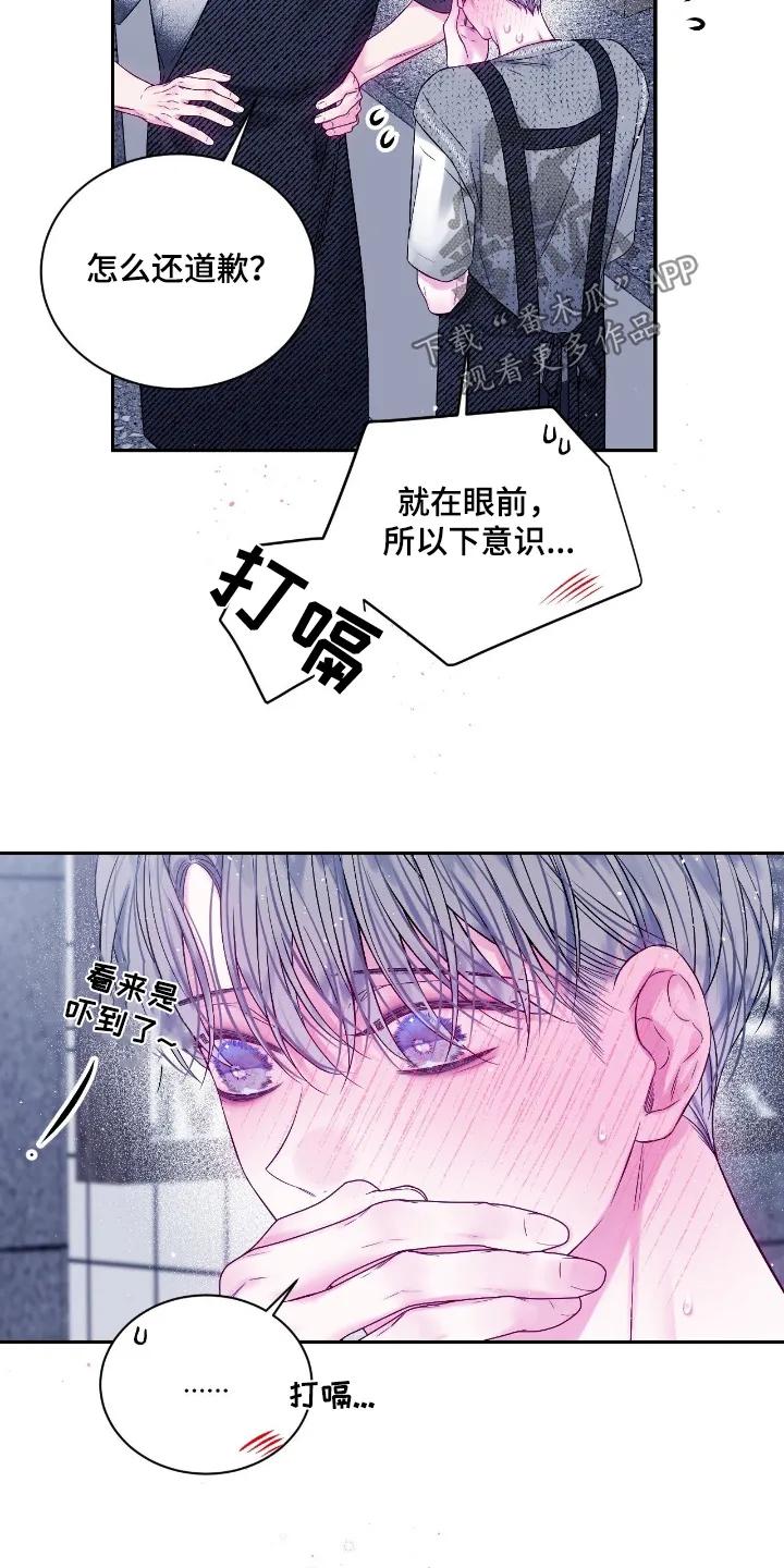 《不完整的空白》第37章：多多关注我 第6页