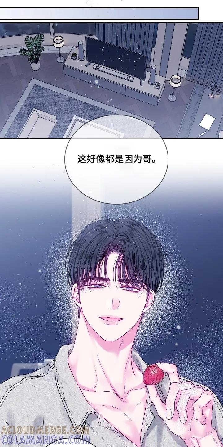 《不完整的空白》第37章：多多关注我 第7页