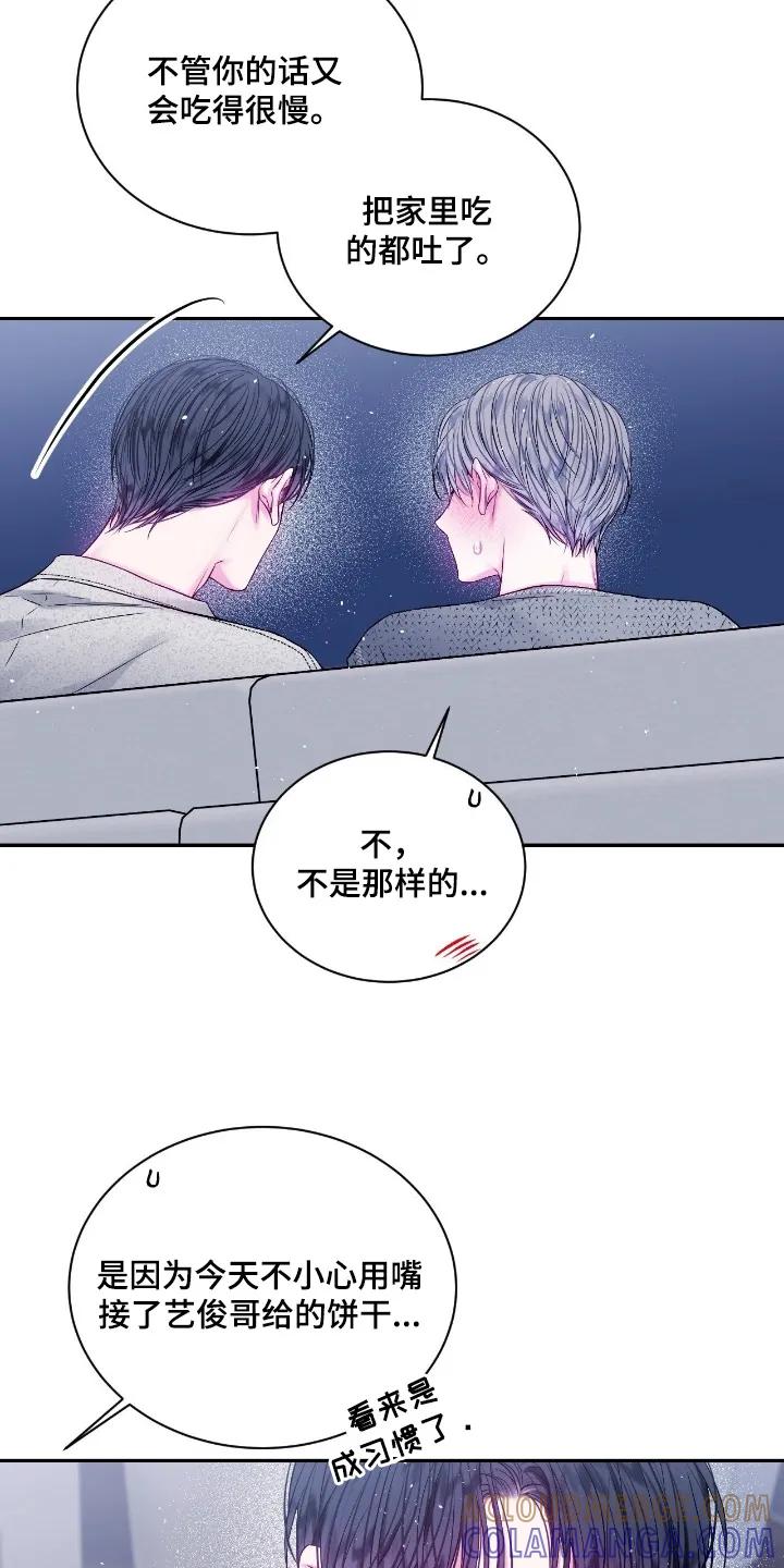 《不完整的空白》第37章：多多关注我 第9页