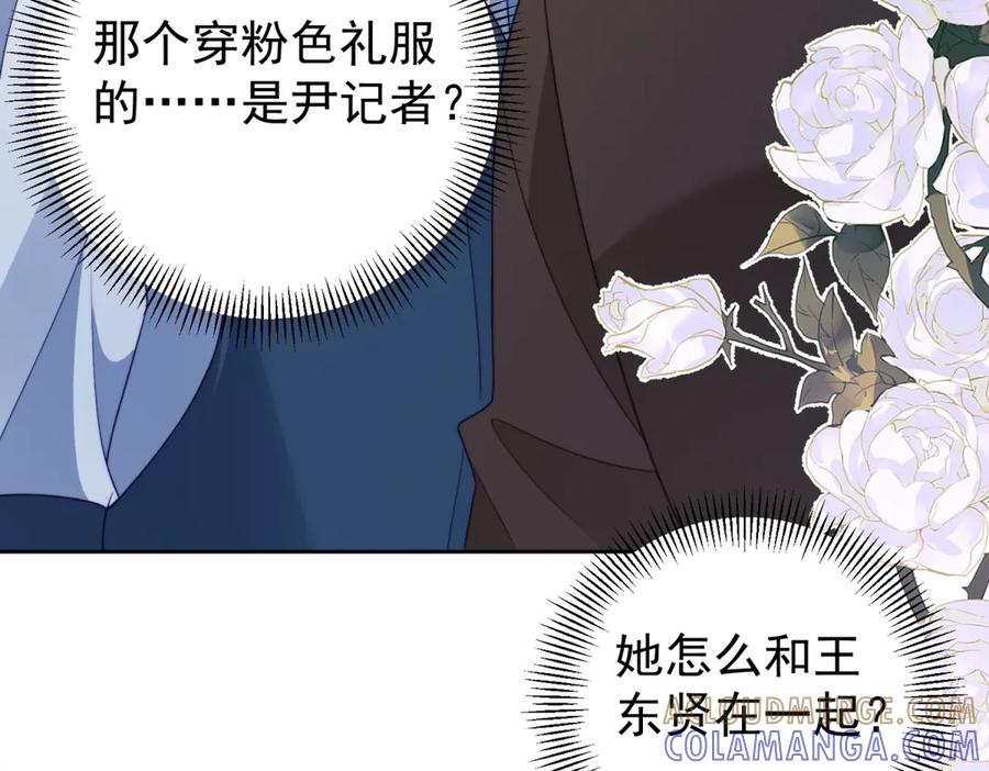 《会长的伪萌女友》第40话 宴会乌龙 第105页
