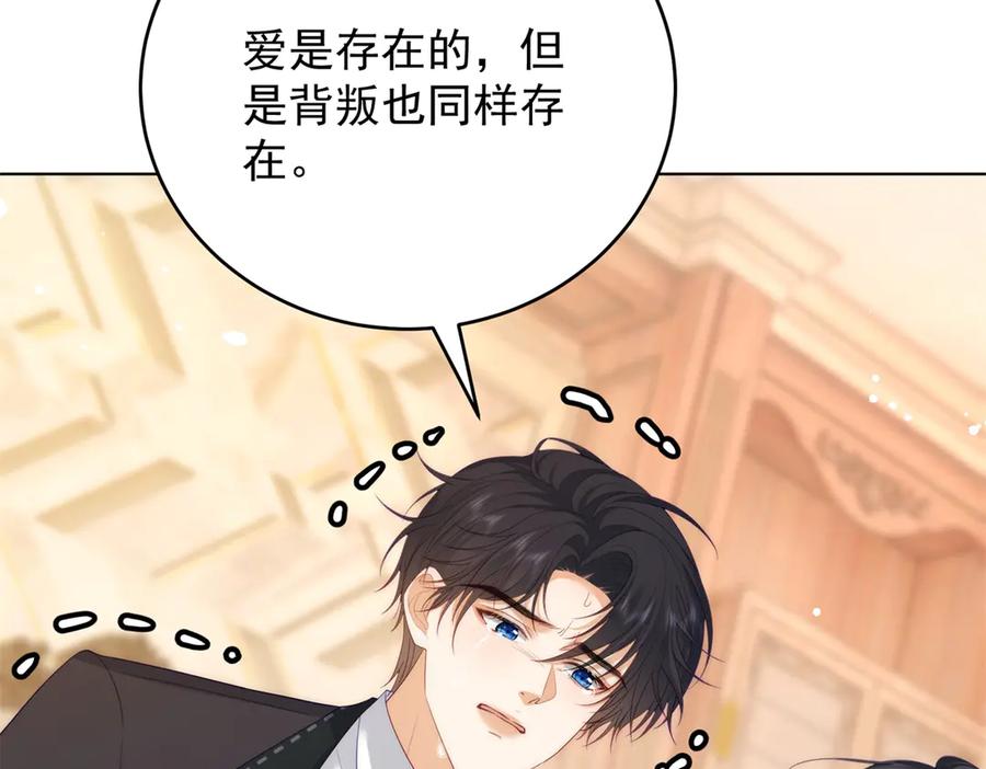 《我是女主，但炮灰实在太帅了》第44话 一生功勋 第15页