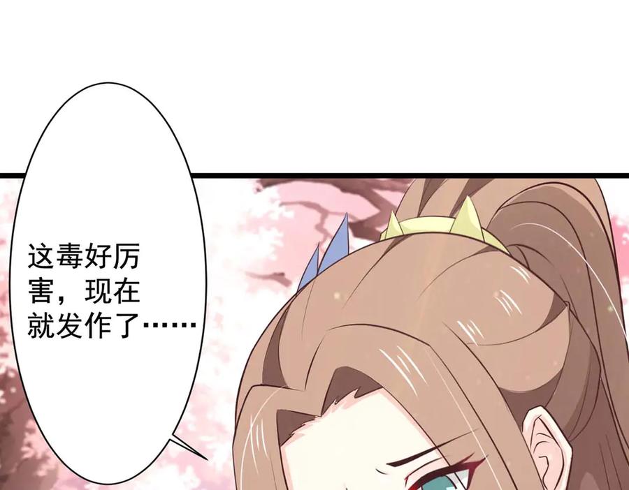 《王妃，王爷他不装了》第68话 第24页