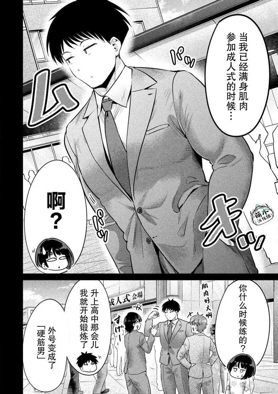 大硬筋与小肉肉 - 第09话 - 第8张图