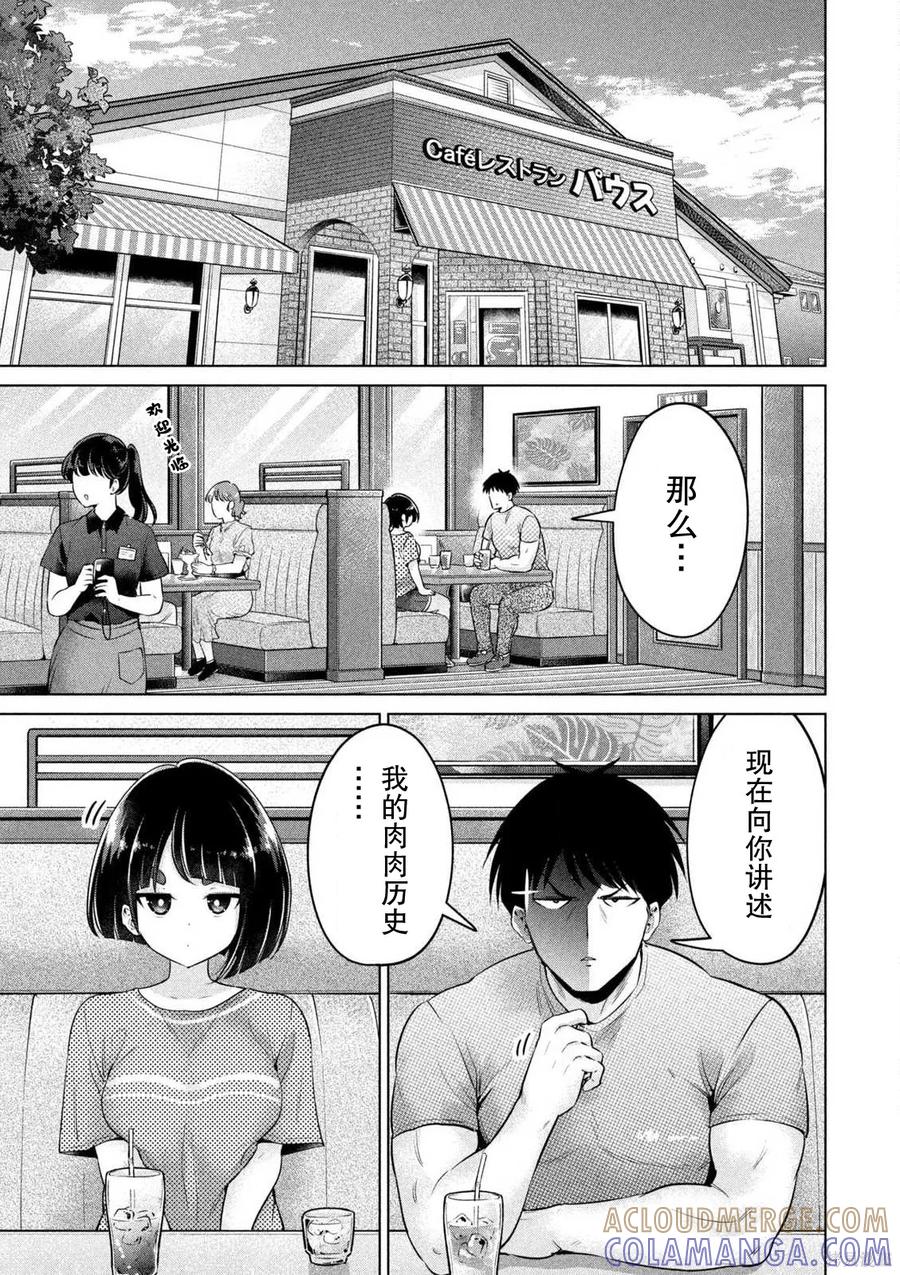 大硬筋与小肉肉 - 第09话 - 第3张图