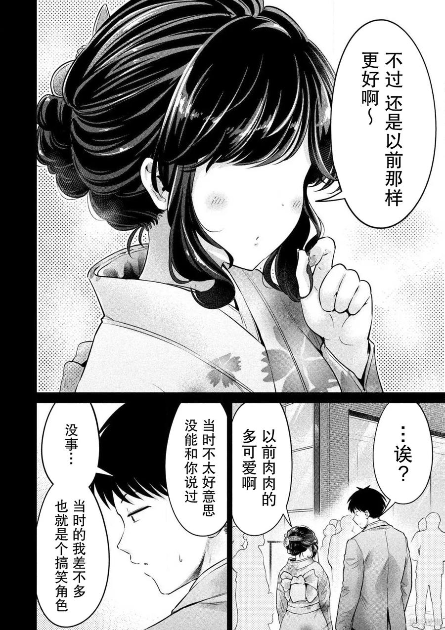 大硬筋与小肉肉 - 第09话 - 第10张图