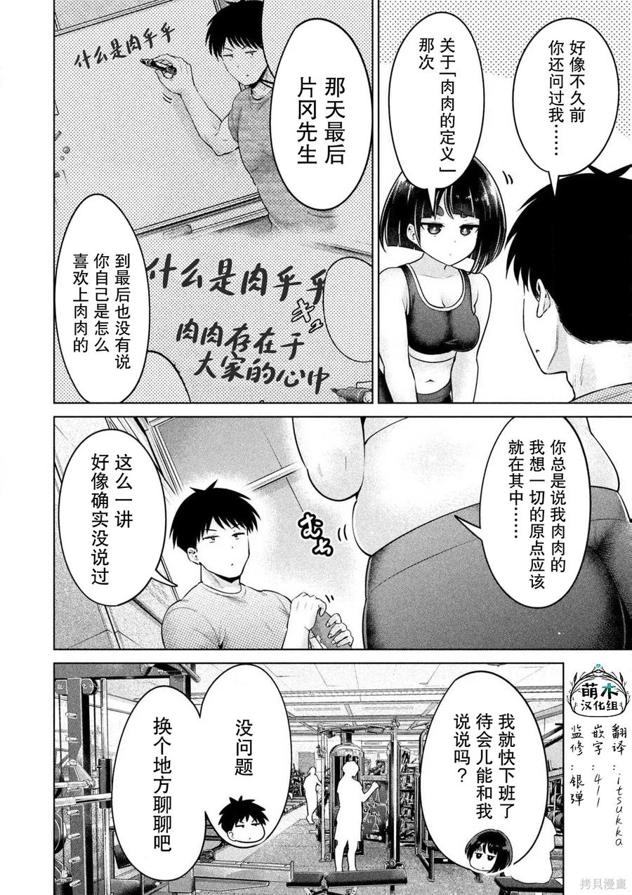 大硬筋与小肉肉 - 第09话 - 第2张图