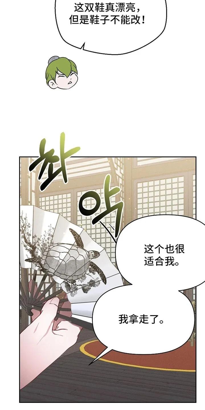 《陆地灵药》第96章：【第二季】张不开嘴 第14页