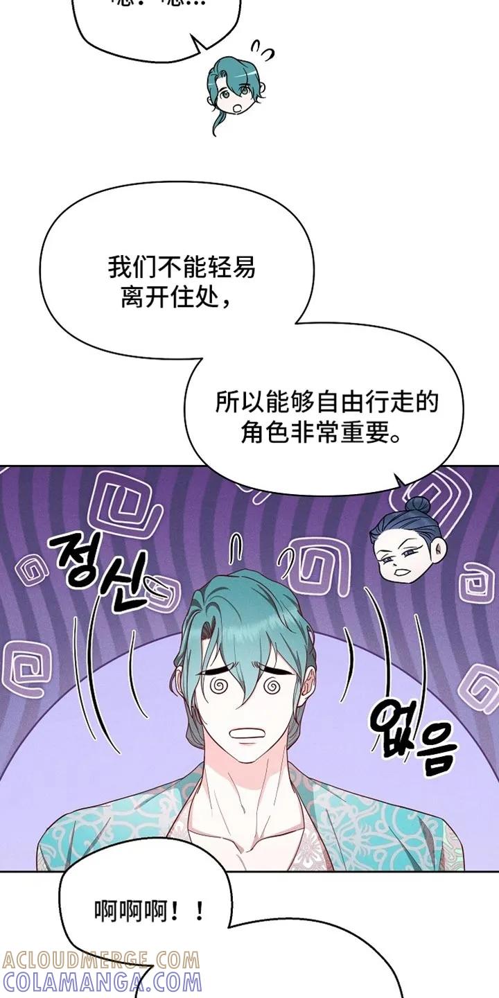 《陆地灵药》第96章：【第二季】张不开嘴 第13页