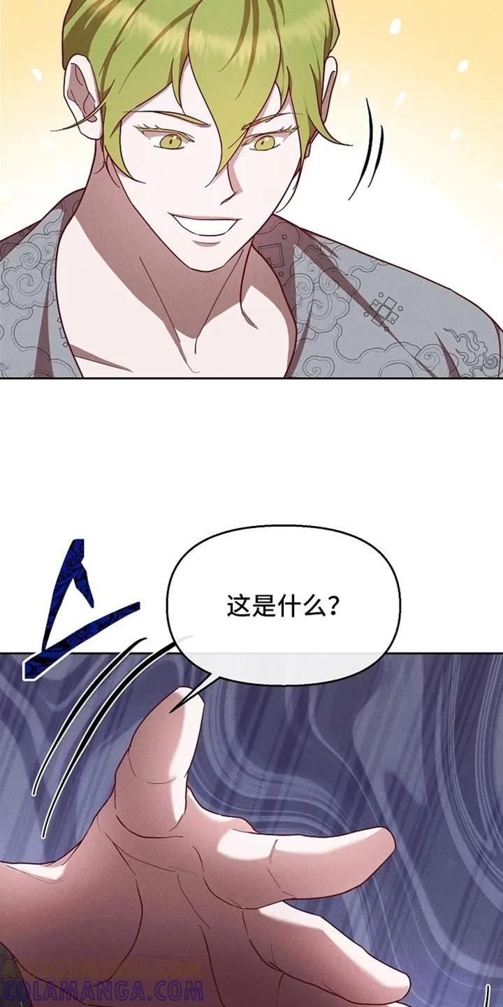 《陆地灵药》第96章：【第二季】张不开嘴 第17页