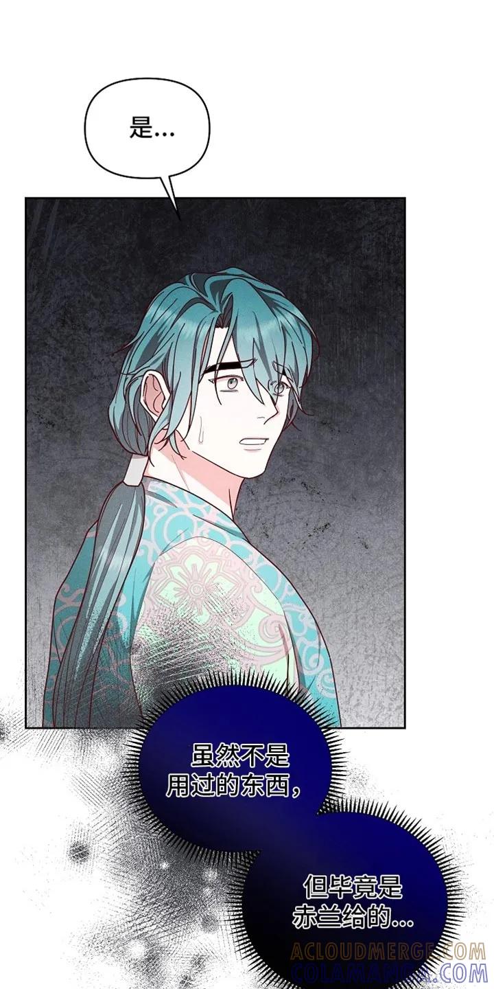 《陆地灵药》第96章：【第二季】张不开嘴 第15页