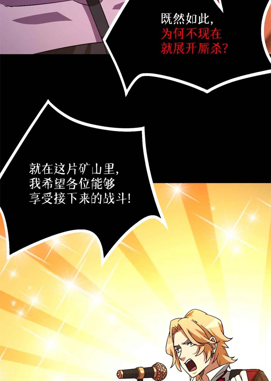 末日拼图游戏 第100片 图穷匕见 下 第39页