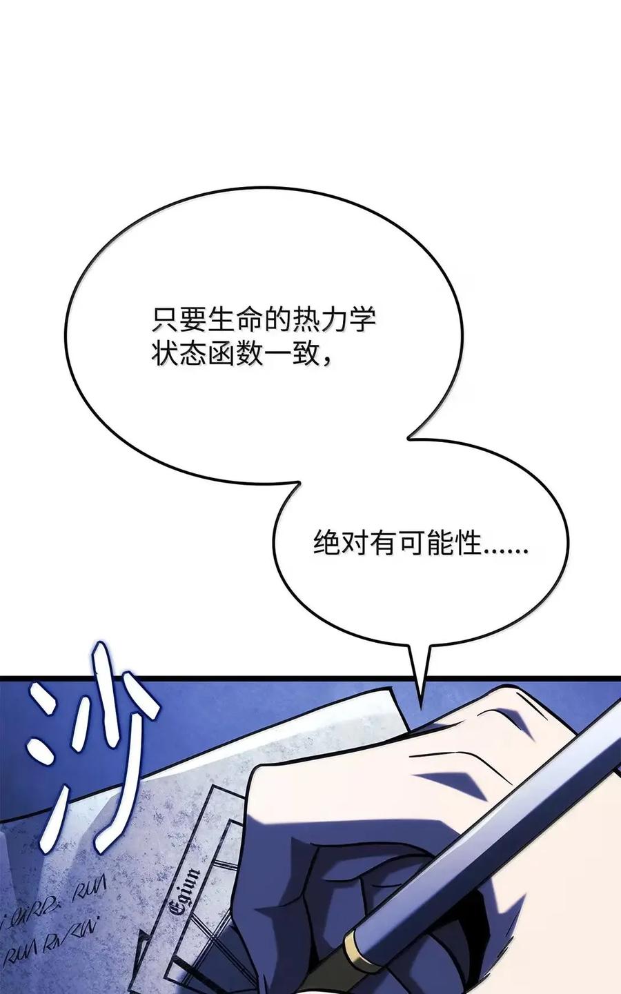 《铁血剑家猎犬的回归》104 加入暗堂 第50页