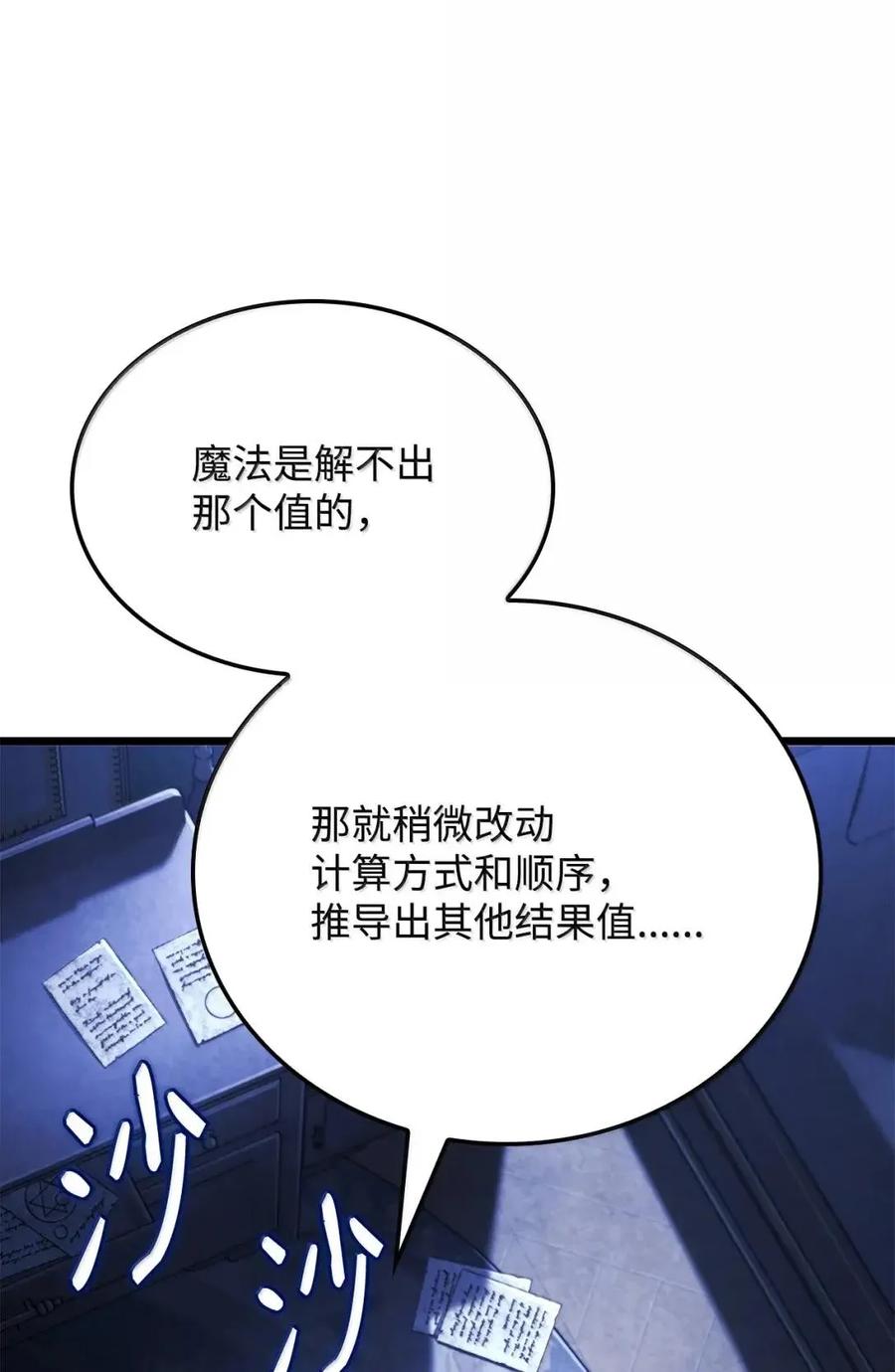 《铁血剑家猎犬的回归》104 加入暗堂 第52页