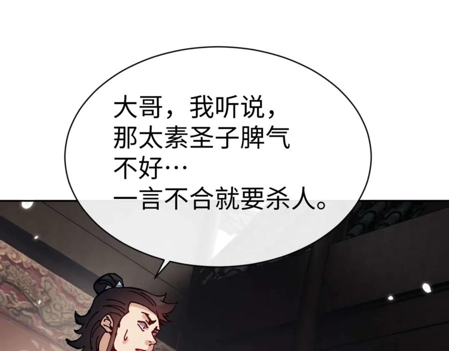 《师尊：这个冲师逆徒才不是圣子》第111话 楚休他死定了！ 第120页