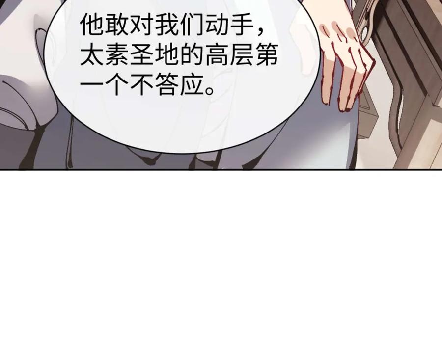 《师尊：这个冲师逆徒才不是圣子》第111话 楚休他死定了！ 第126页