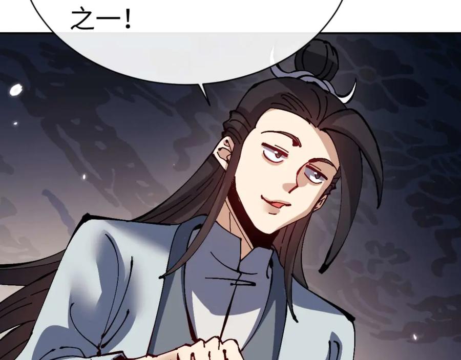 《师尊：这个冲师逆徒才不是圣子》第111话 楚休他死定了！ 第124页