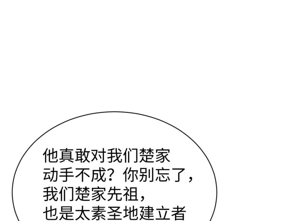 《师尊：这个冲师逆徒才不是圣子》第111话 楚休他死定了！ 第123页