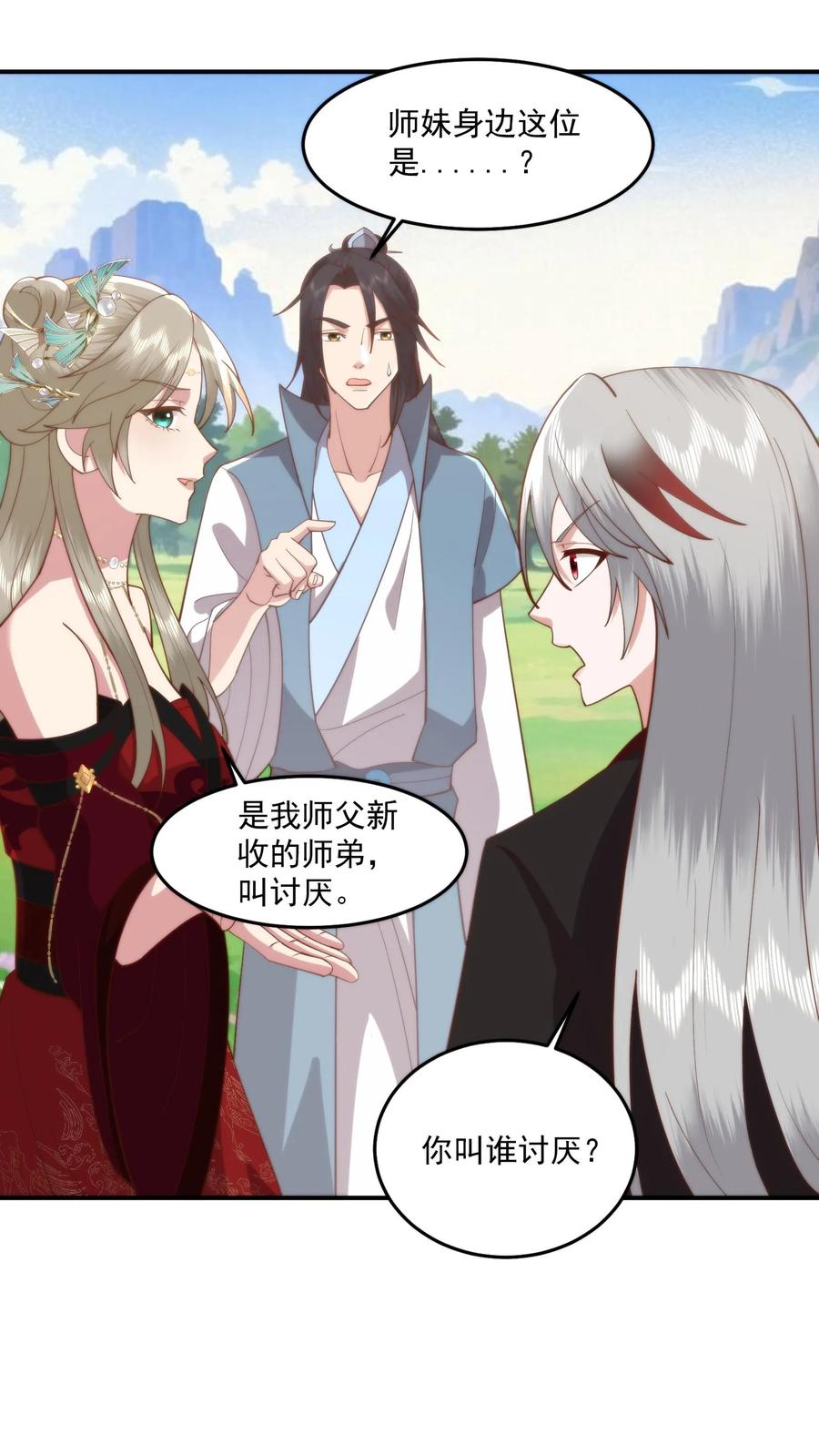 祖宗嫁到：病娇魔帝滚下榻 - 第112话 好臭！可是入厕忘了洗手？ - 第18张图