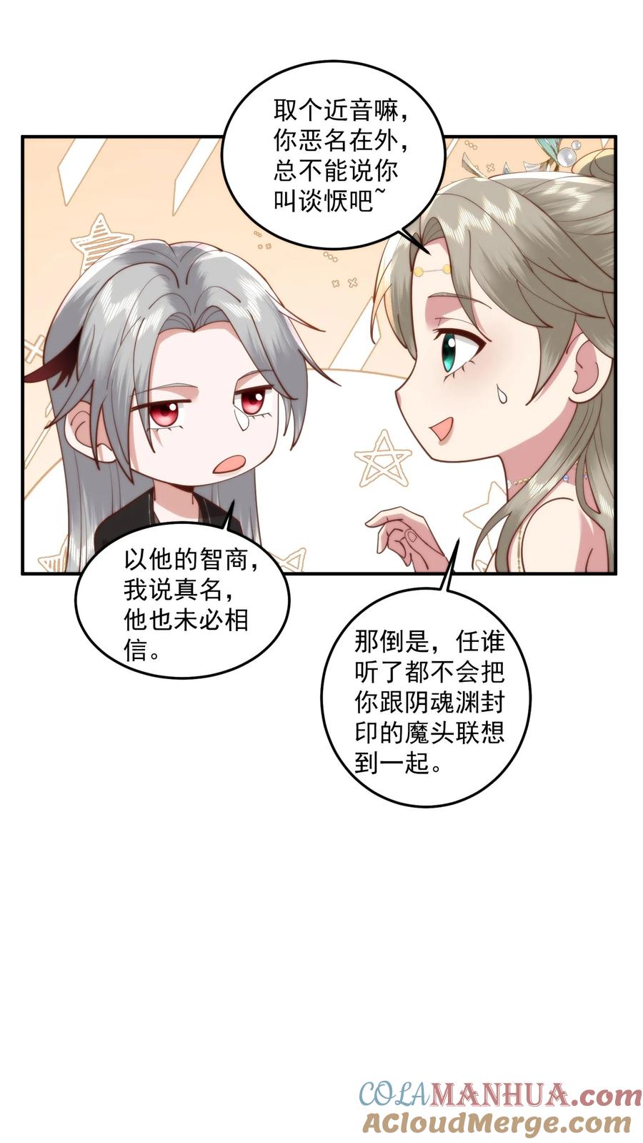 祖宗嫁到：病娇魔帝滚下榻 - 第112话 好臭！可是入厕忘了洗手？ - 第19张图