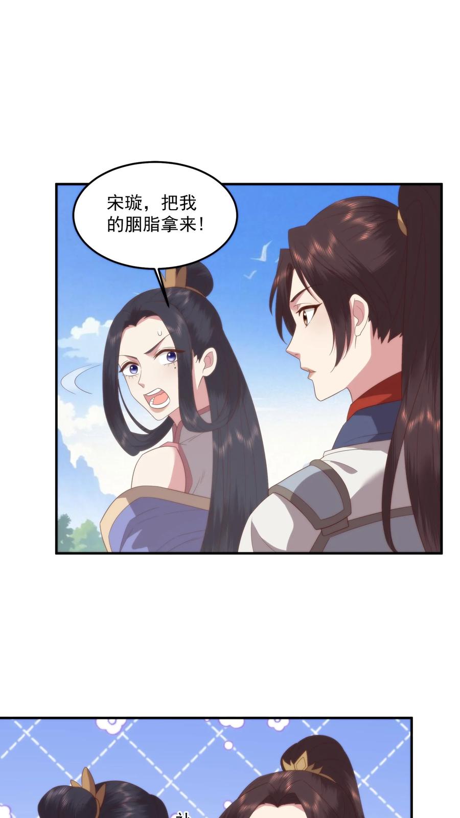 祖宗嫁到：病娇魔帝滚下榻 - 第112话 好臭！可是入厕忘了洗手？ - 第22张图