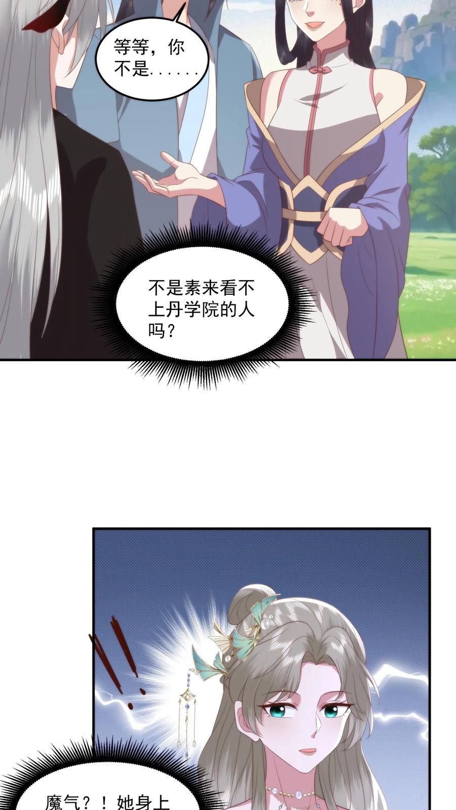 祖宗嫁到：病娇魔帝滚下榻 - 第112话 好臭！可是入厕忘了洗手？ - 第24张图