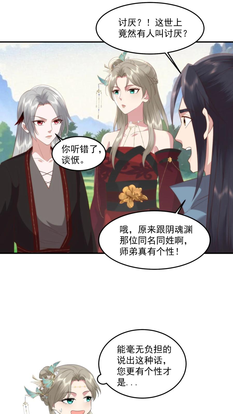 祖宗嫁到：病娇魔帝滚下榻 - 第112话 好臭！可是入厕忘了洗手？ - 第20张图