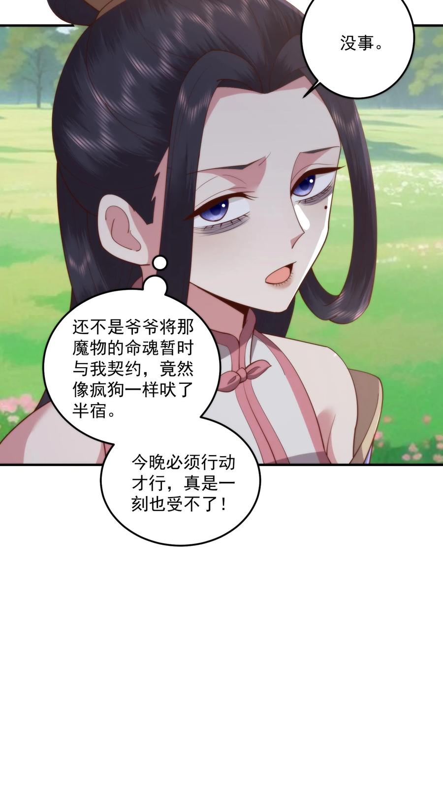 祖宗嫁到：病娇魔帝滚下榻 - 第112话 好臭！可是入厕忘了洗手？ - 第16张图