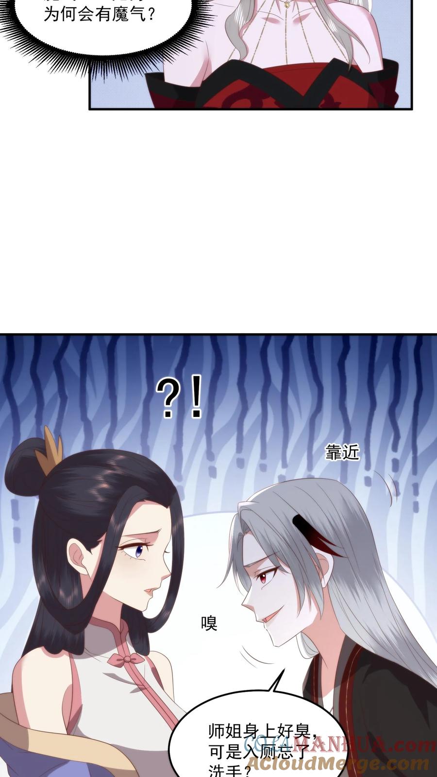 祖宗嫁到：病娇魔帝滚下榻 - 第112话 好臭！可是入厕忘了洗手？ - 第25张图