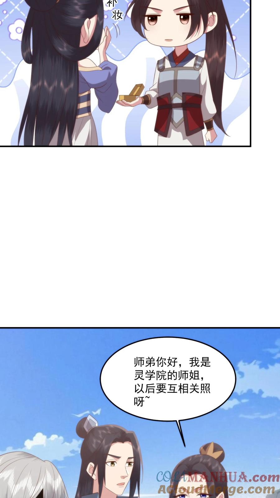 祖宗嫁到：病娇魔帝滚下榻 - 第112话 好臭！可是入厕忘了洗手？ - 第23张图