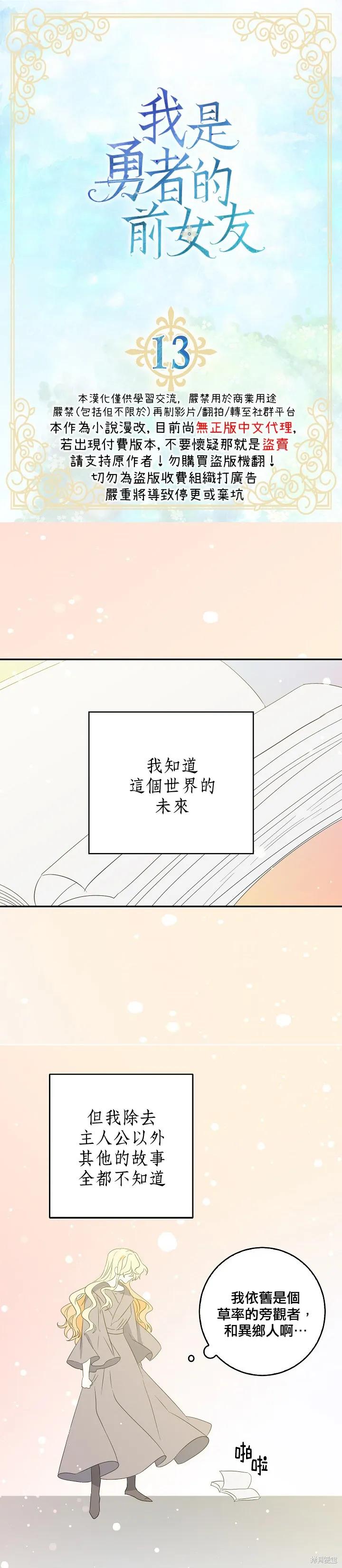 《我是勇者的前女友》第13话 第2页