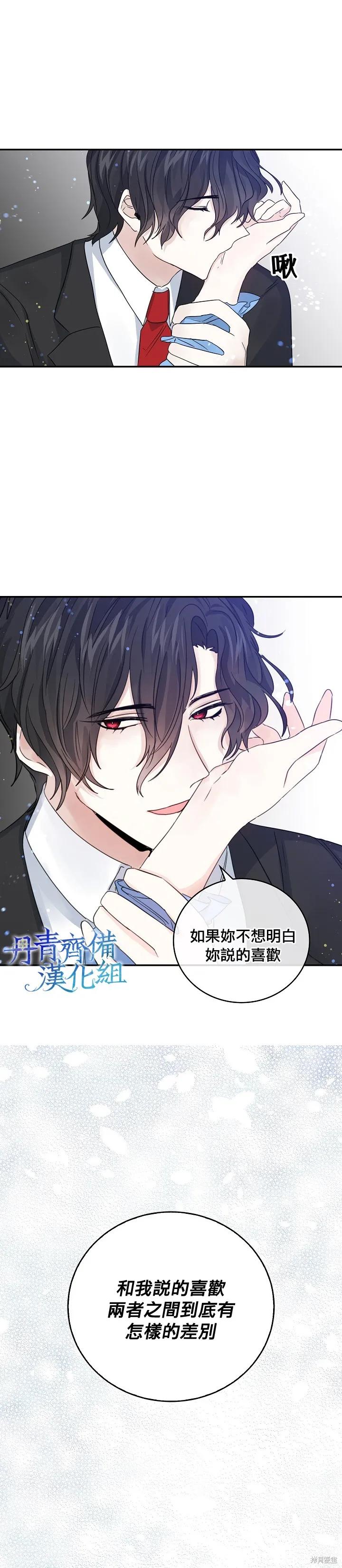 《我是勇者的前女友》第13话 第8页
