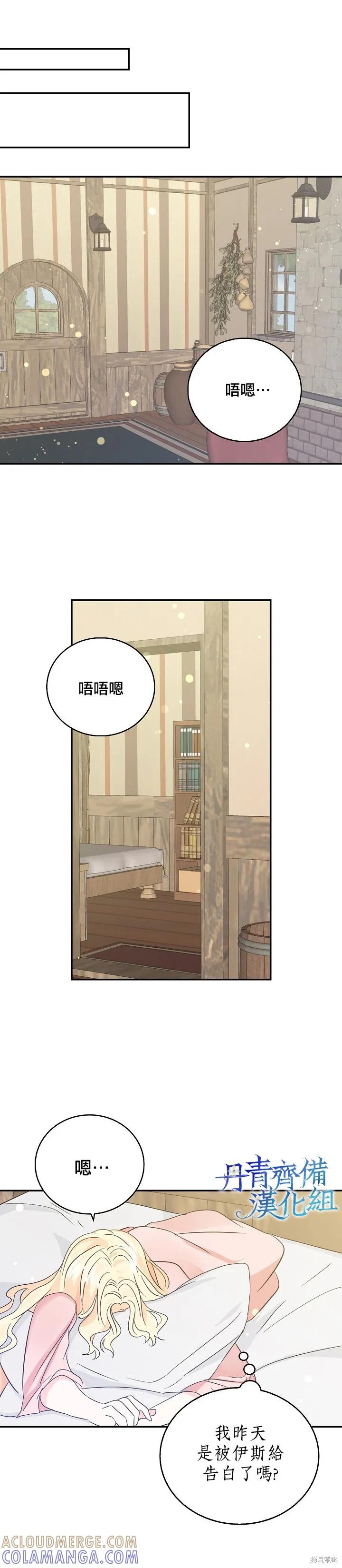 《我是勇者的前女友》第13话 第9页