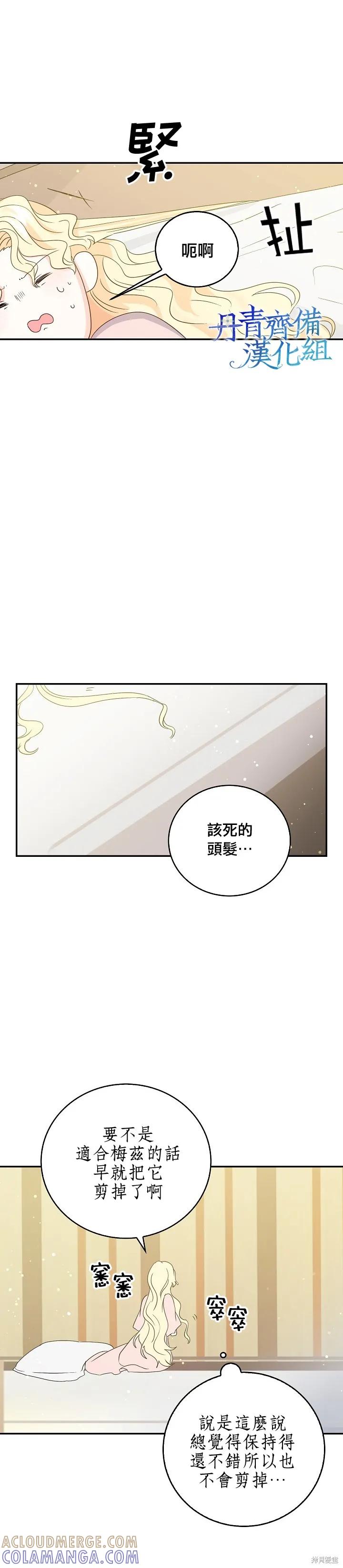 《我是勇者的前女友》第13话 第11页