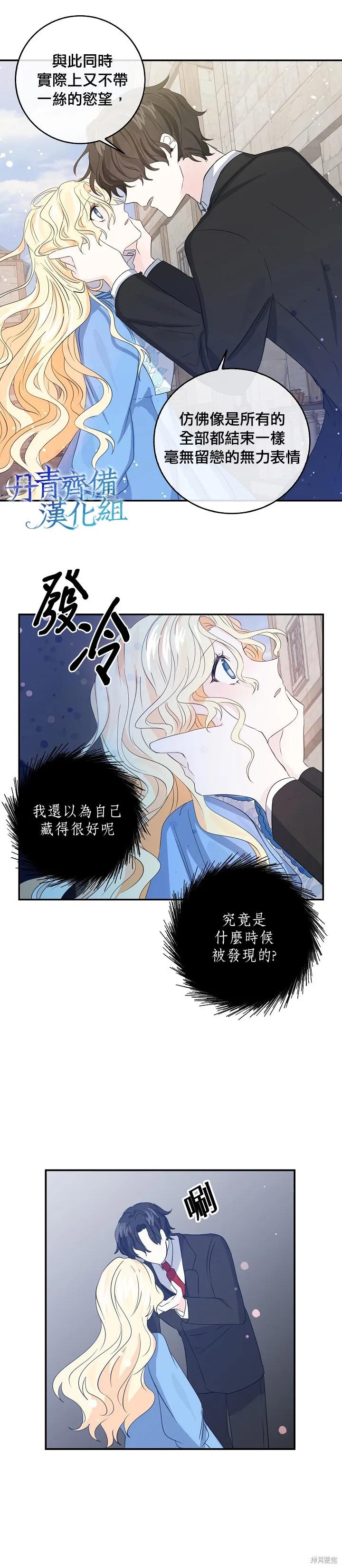 《我是勇者的前女友》第13话 第6页