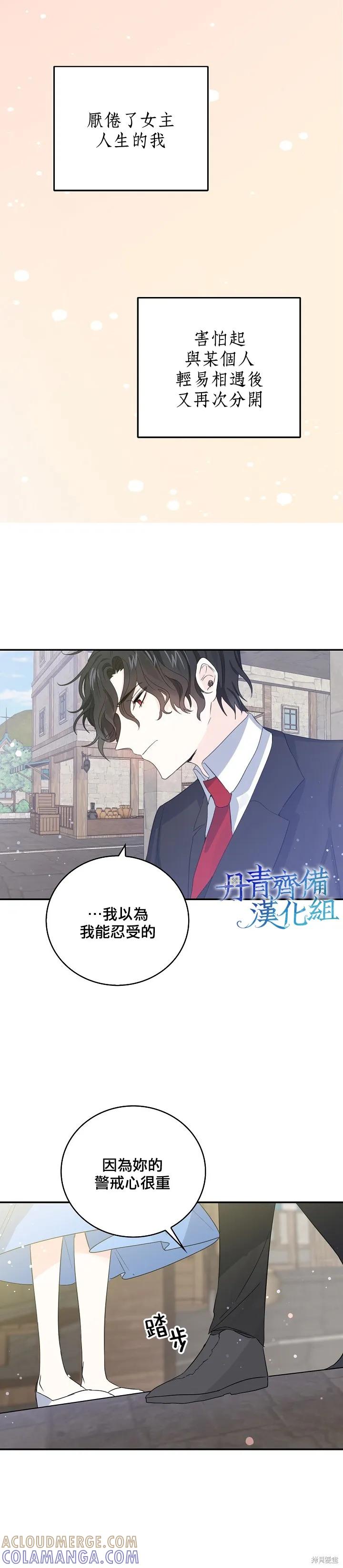 《我是勇者的前女友》第13话 第3页