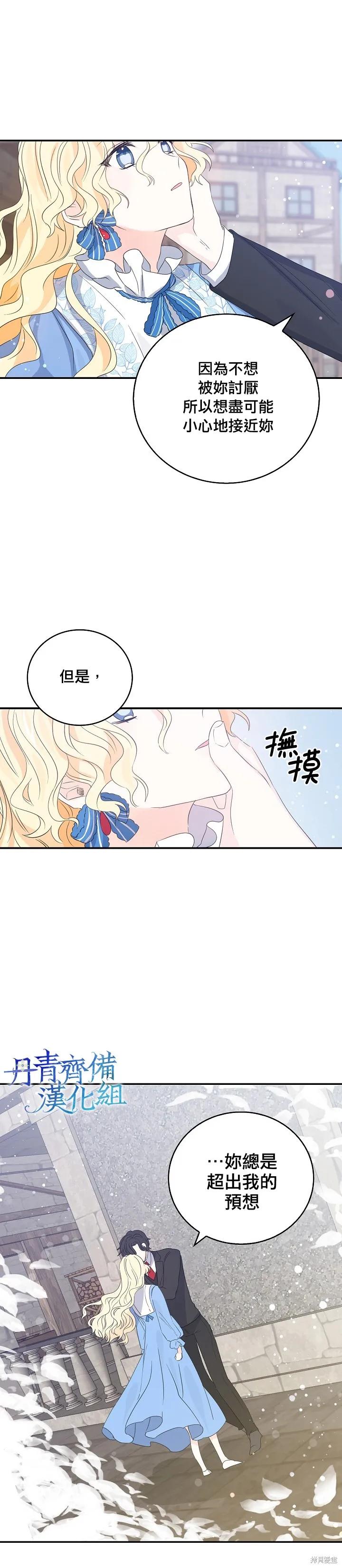 《我是勇者的前女友》第13话 第4页