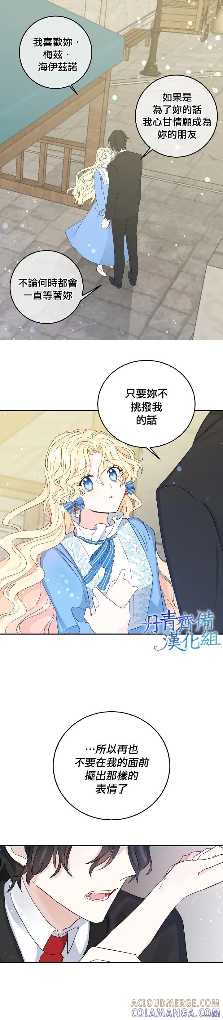 《我是勇者的前女友》第13话 第7页