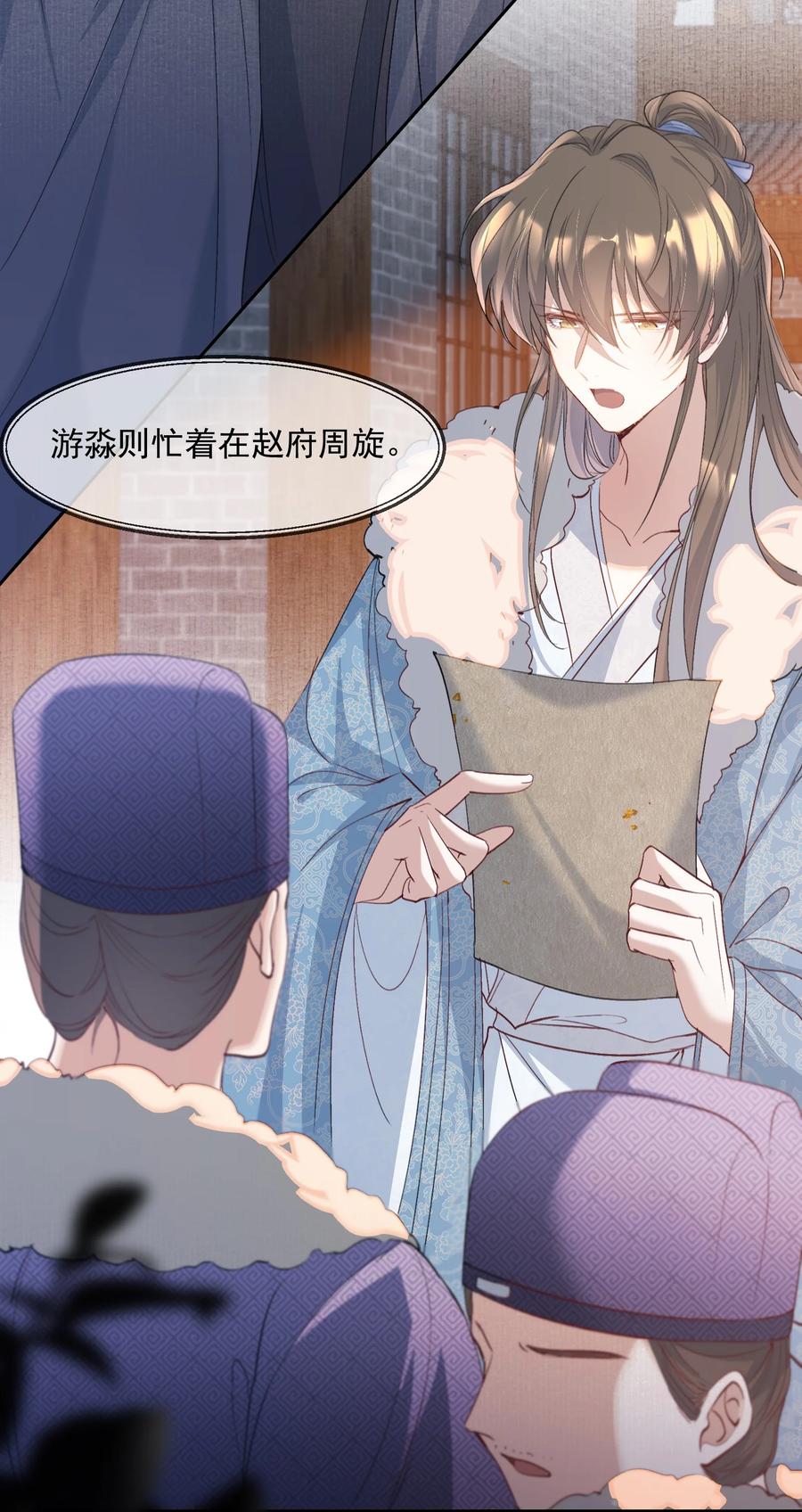 《乱世为王》105 满江红·兵败 第22页