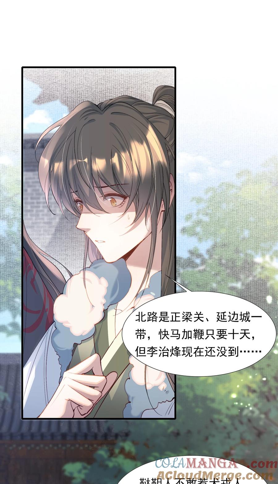 《乱世为王》105 满江红·兵败 第7页
