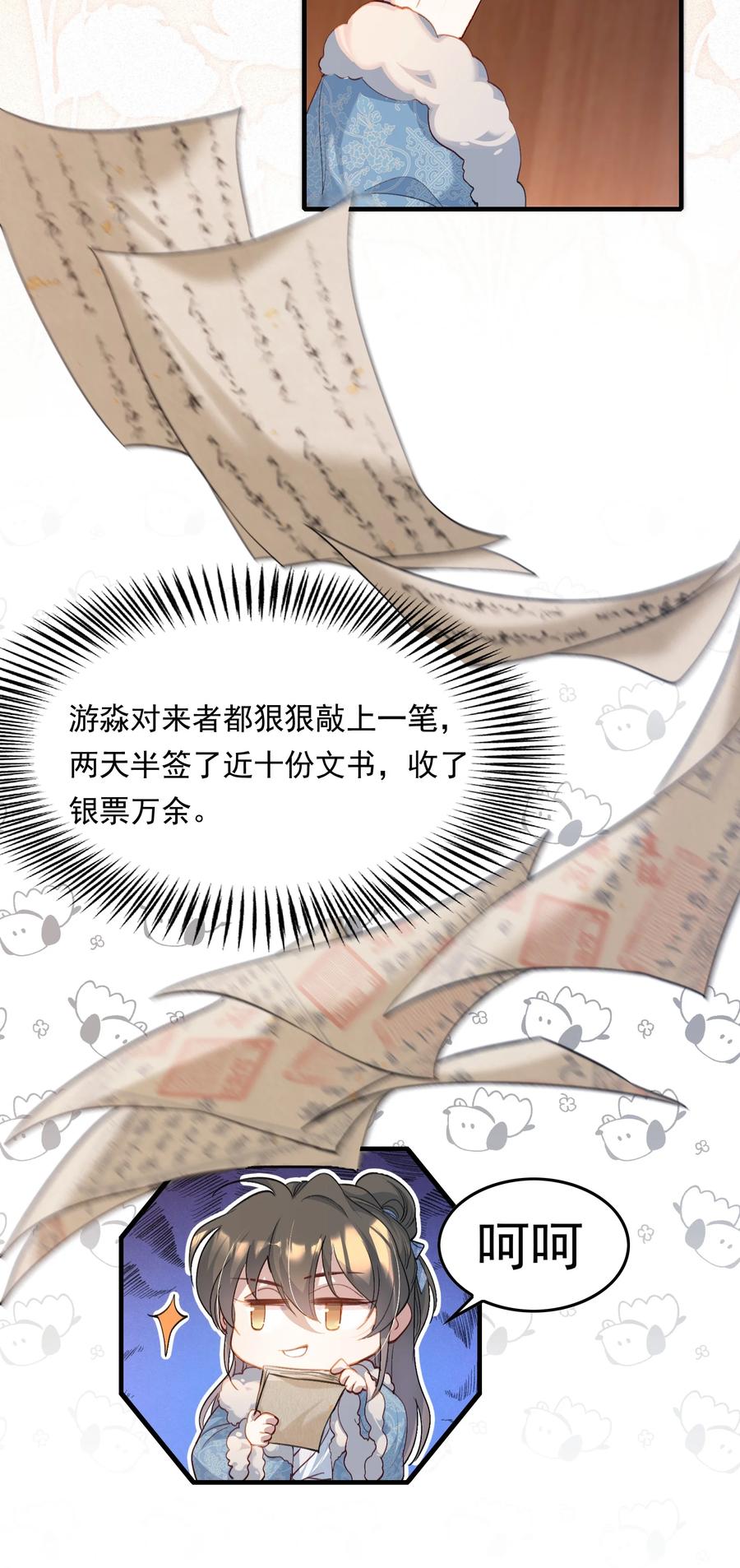 《乱世为王》105 满江红·兵败 第20页