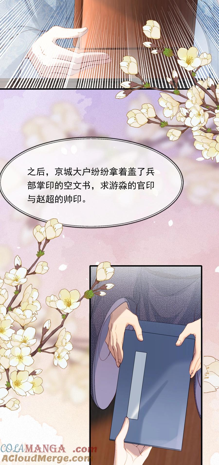 《乱世为王》105 满江红·兵败 第19页