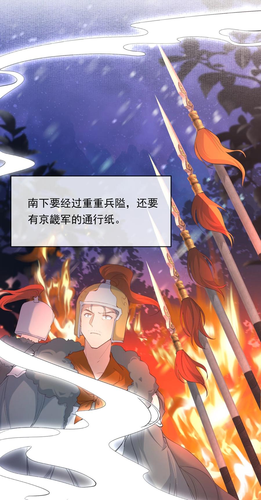 《乱世为王》105 满江红·兵败 第14页