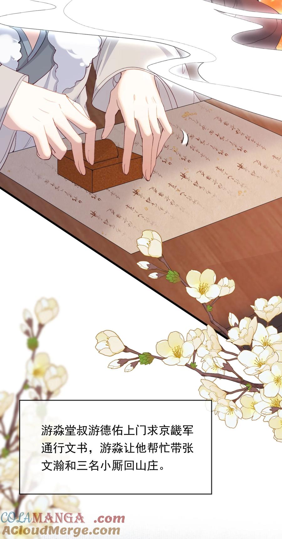 《乱世为王》105 满江红·兵败 第15页
