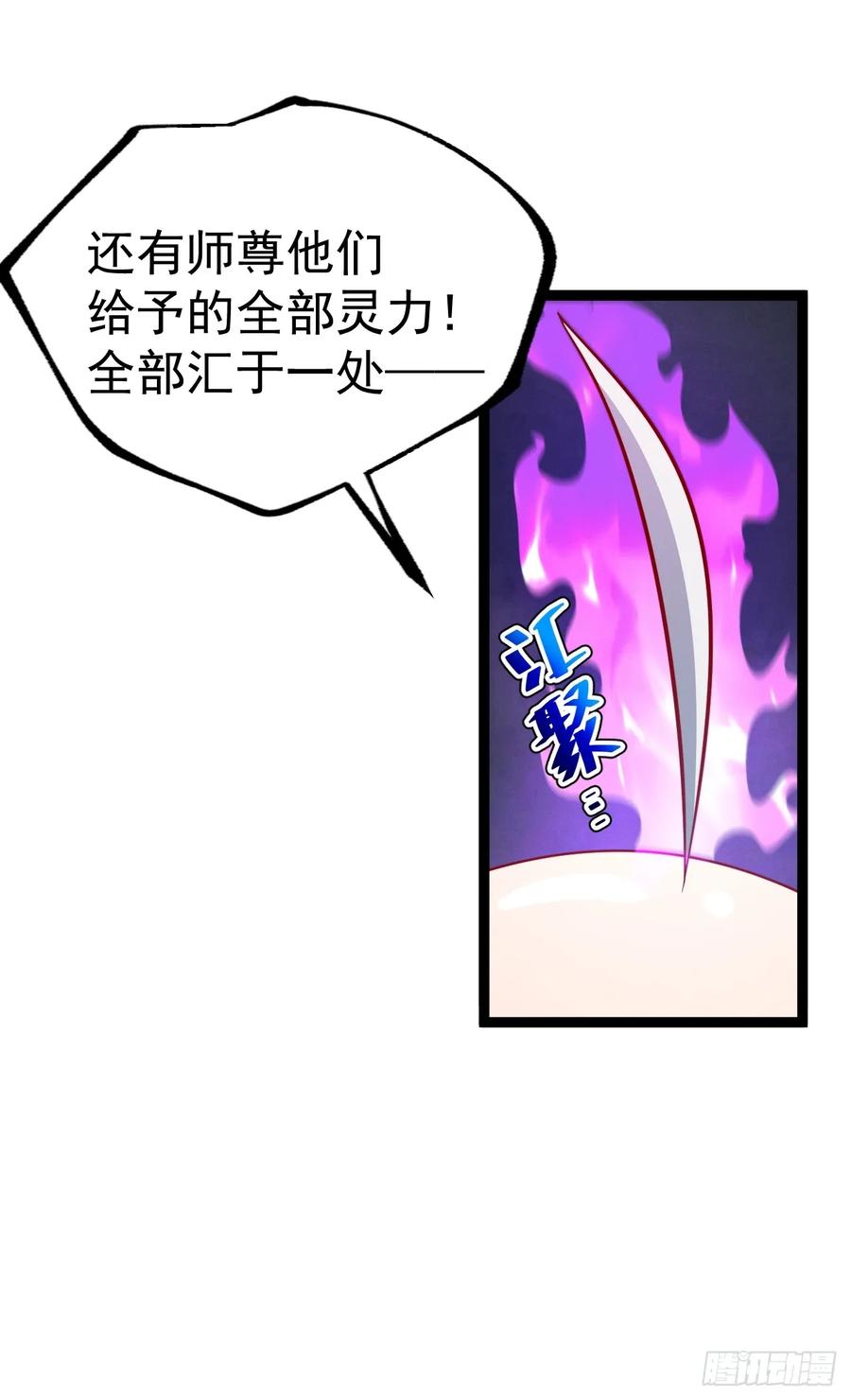 正义的我被系统逼成大反派 第146话 全部灵力汇于一处 第30页