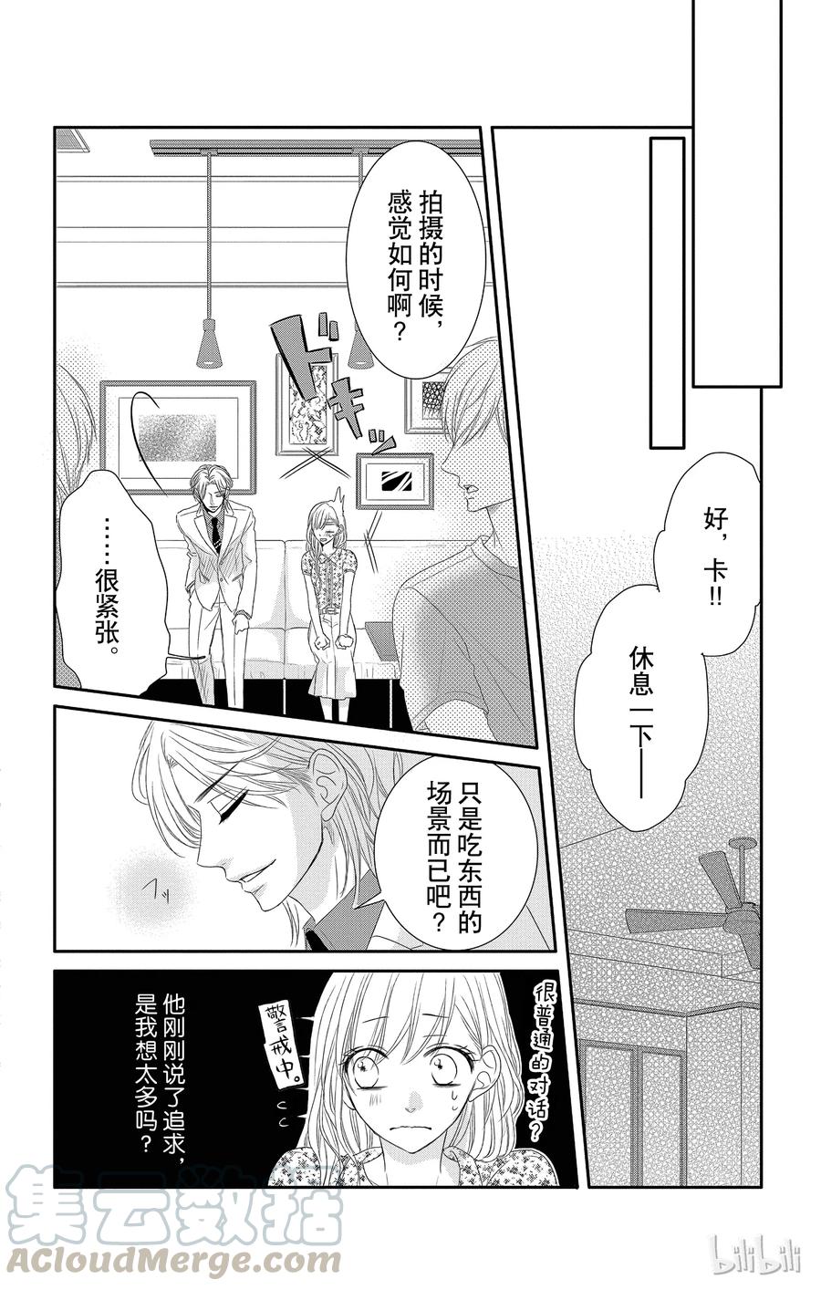 《Coffee & Vanilla 咖啡和香草》13 玩乐和游戏 第13页